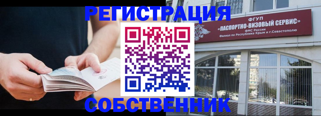 временная регистрация законно в Слободской
