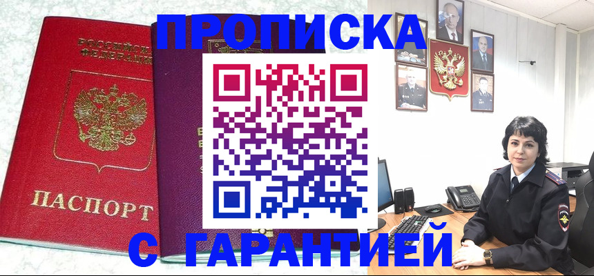 прописка от собственника в Слободской